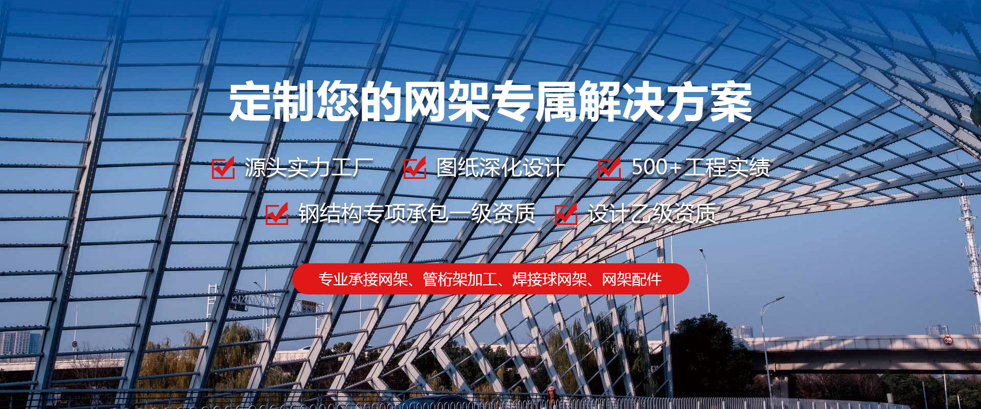 赤水定制您的网架专属解决方案